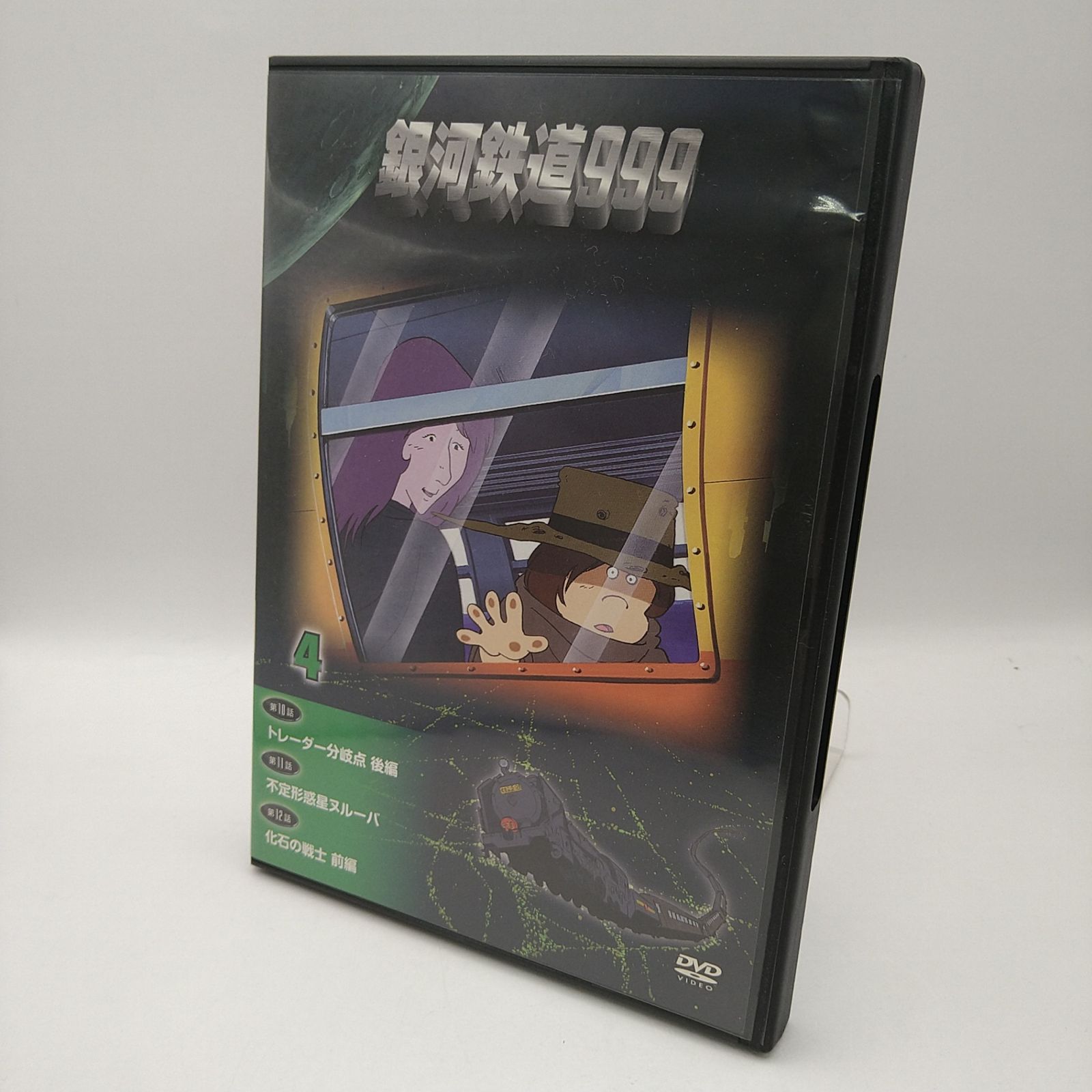 銀河鉄道999-4 第10話,第11話,第12話 隔週刊『銀河鉄道999DVD