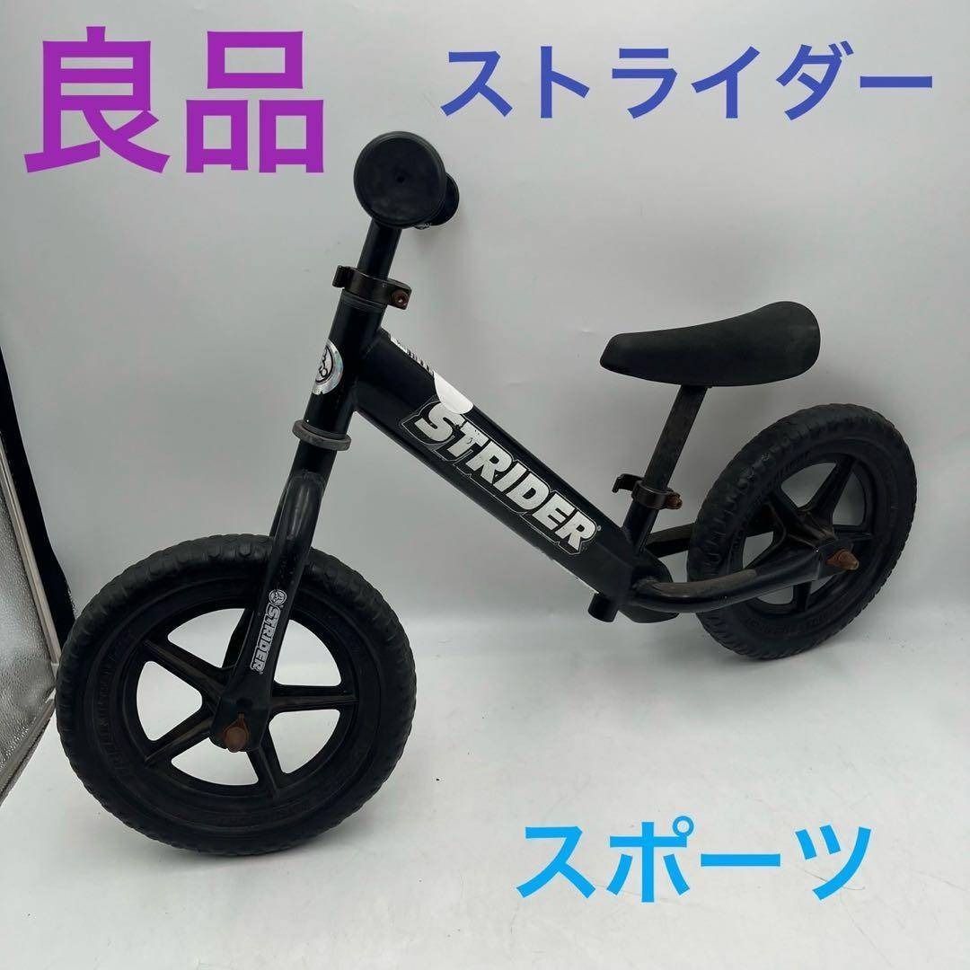 中古ストライダー2個セット
