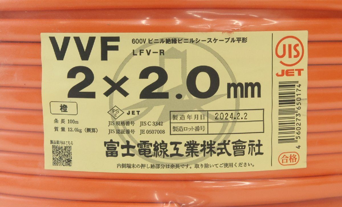富士電線 VVFケーブル 100 M オレンジ 製 配送不可 併 KG