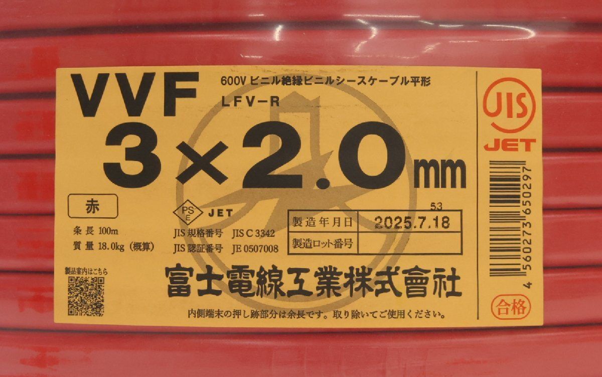 富士電線 VVFケーブル 100 M 赤 製 配送不可 併 KG
