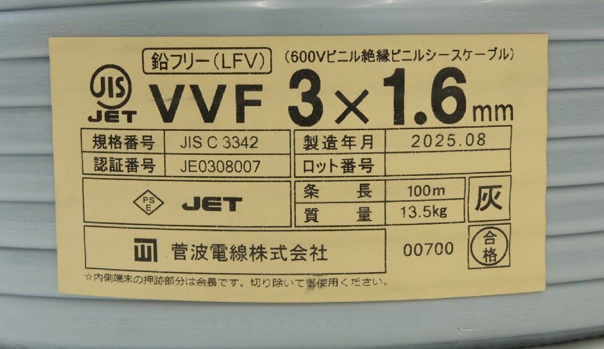 管波電線 VVFケーブル .6 mm 100 M 灰色 製 配送不可 併 KG