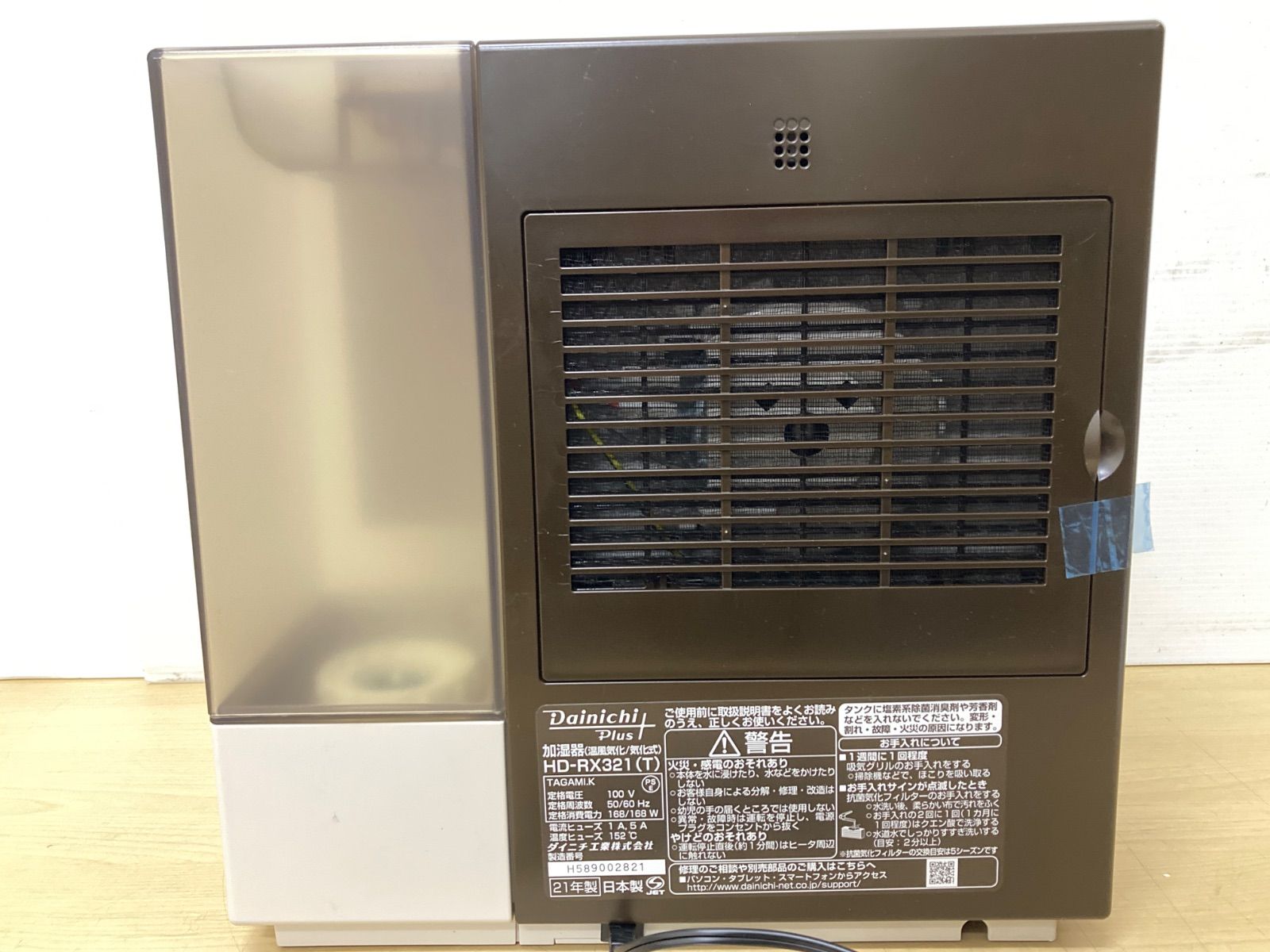 ダイニチ工業 Dainichi HD-RX321-T ダイニチ ハイブリッド式加湿器 