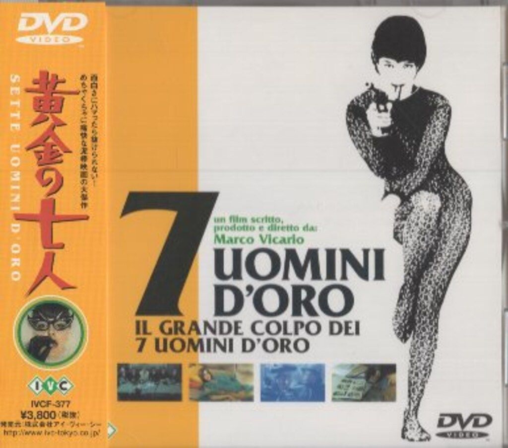 外国映画DVD 黄金の七人 - メルカリ