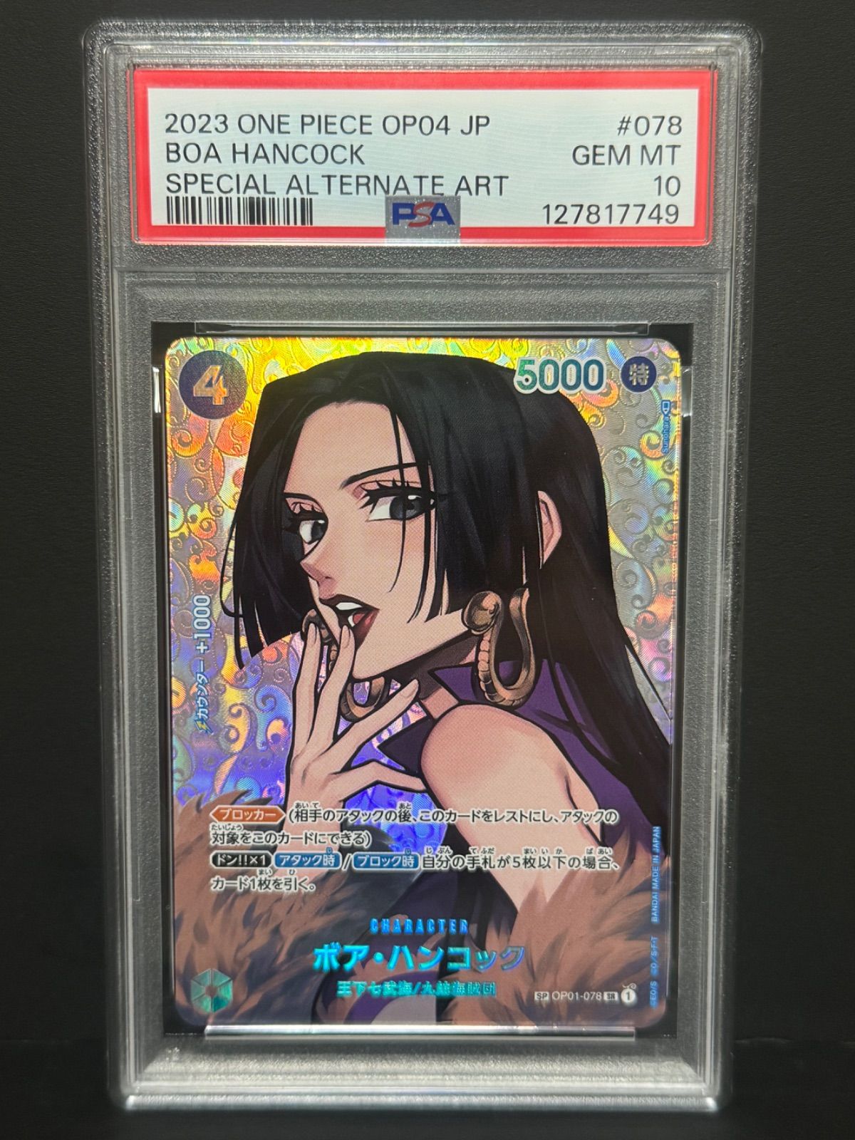 PSA10 ボア・ハンコック SR-SPC OP01-078 謀略の王国 ワンピースカード