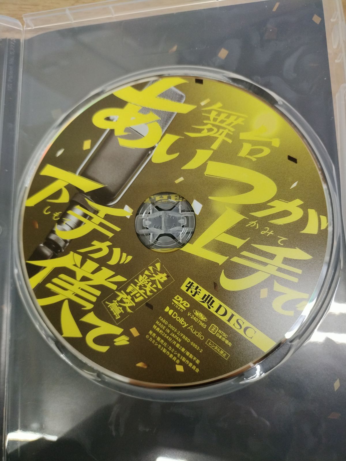 Blu ray DVD 舞台 あいつが上手で下手が僕で 決戦前夜篇 HO 04 B 51732