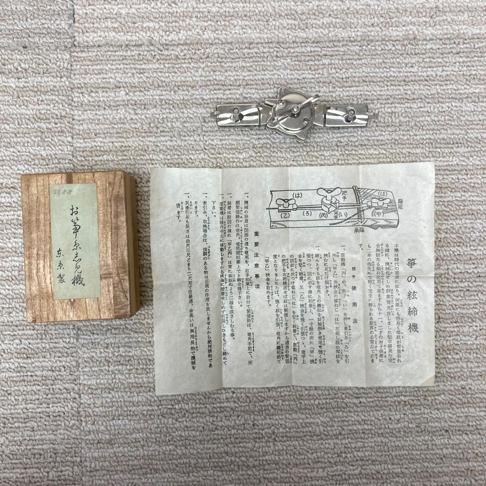 琴の糸締め機 東京製 木箱付き 箏 絃 音楽 和楽器 - メルカリ