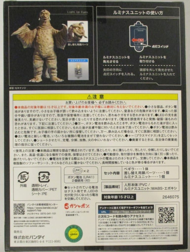 バンダイ アルティメットルミナス ウルトラQ 【ペギラ/PEGUILA