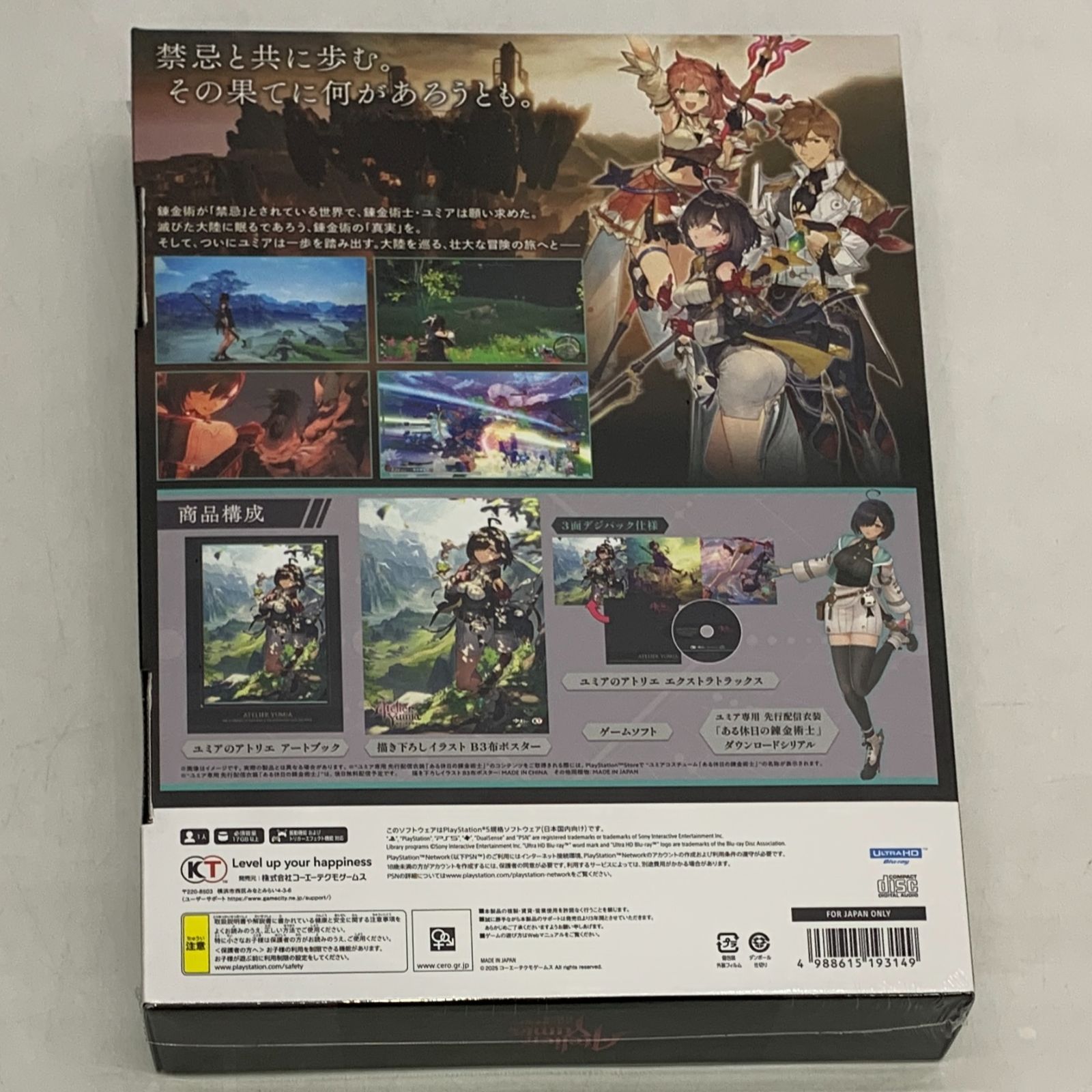 ユミアのアトリエ 追憶の錬金術士と幻創の地