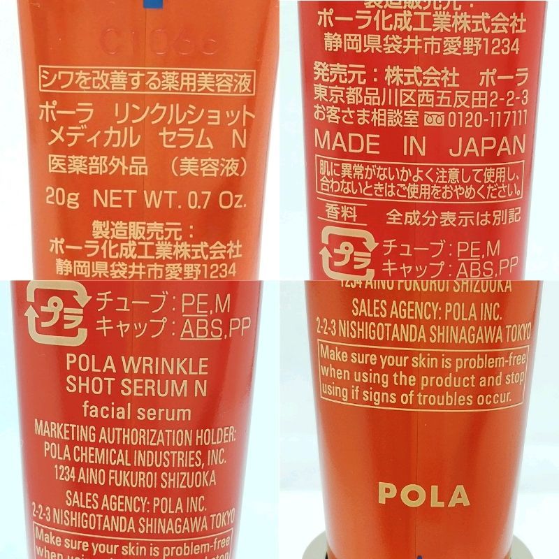 中古】ポーラ リンクルショット メディカル セラム N 20g - メルカリ