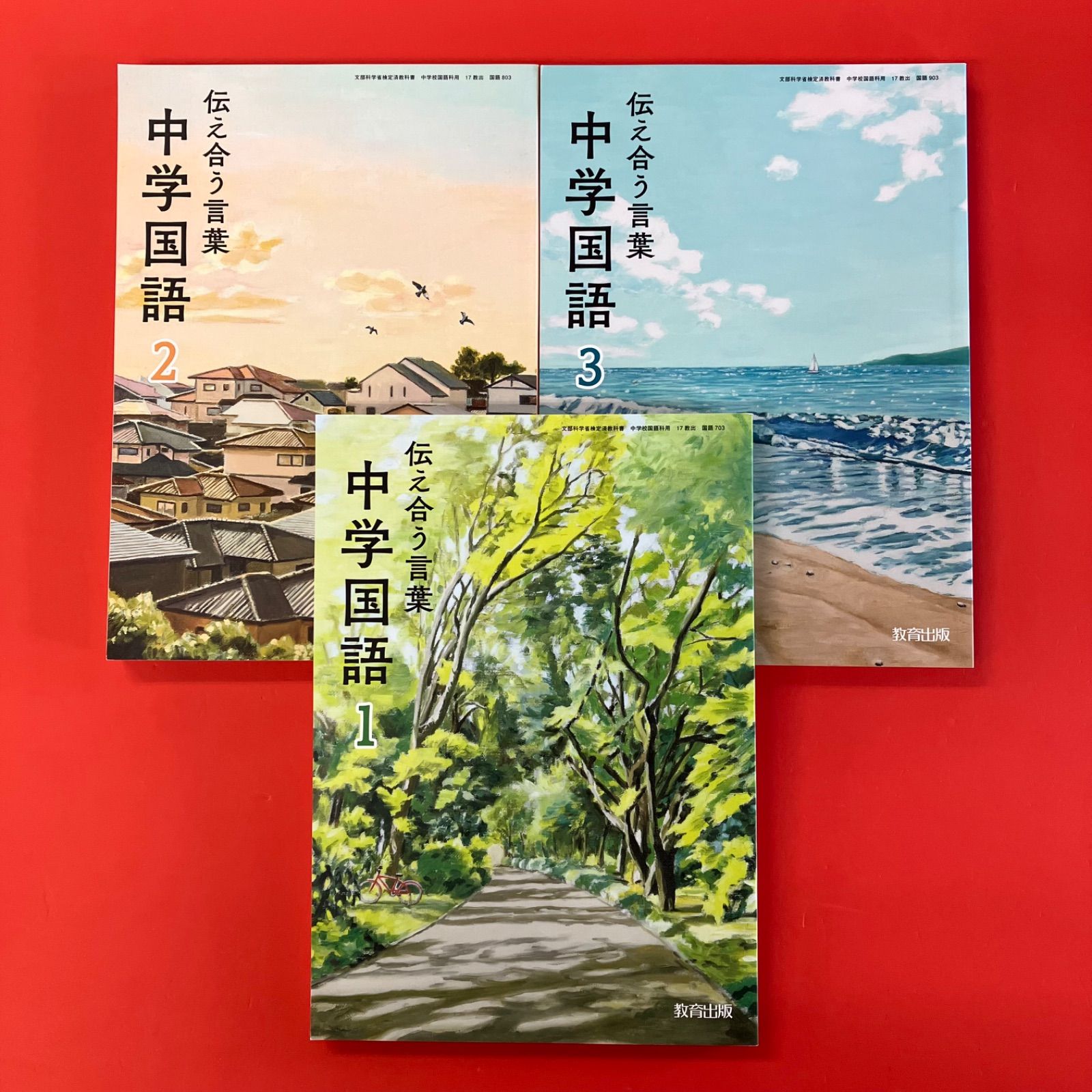 伝え合う言葉 中学国語 文部科学省検定済教科書3冊セット lp_c1023_422