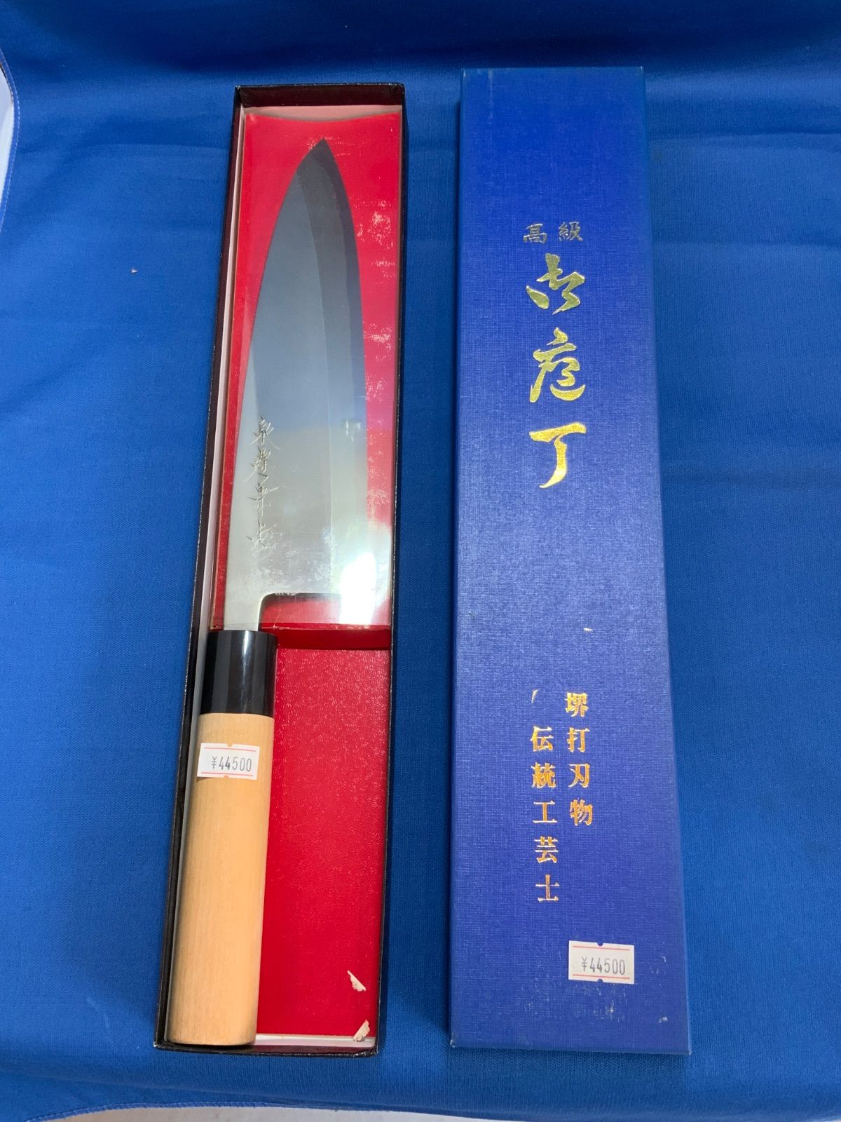 伝統工芸士 泉源兼光 出刃包丁 青鋼 210 m