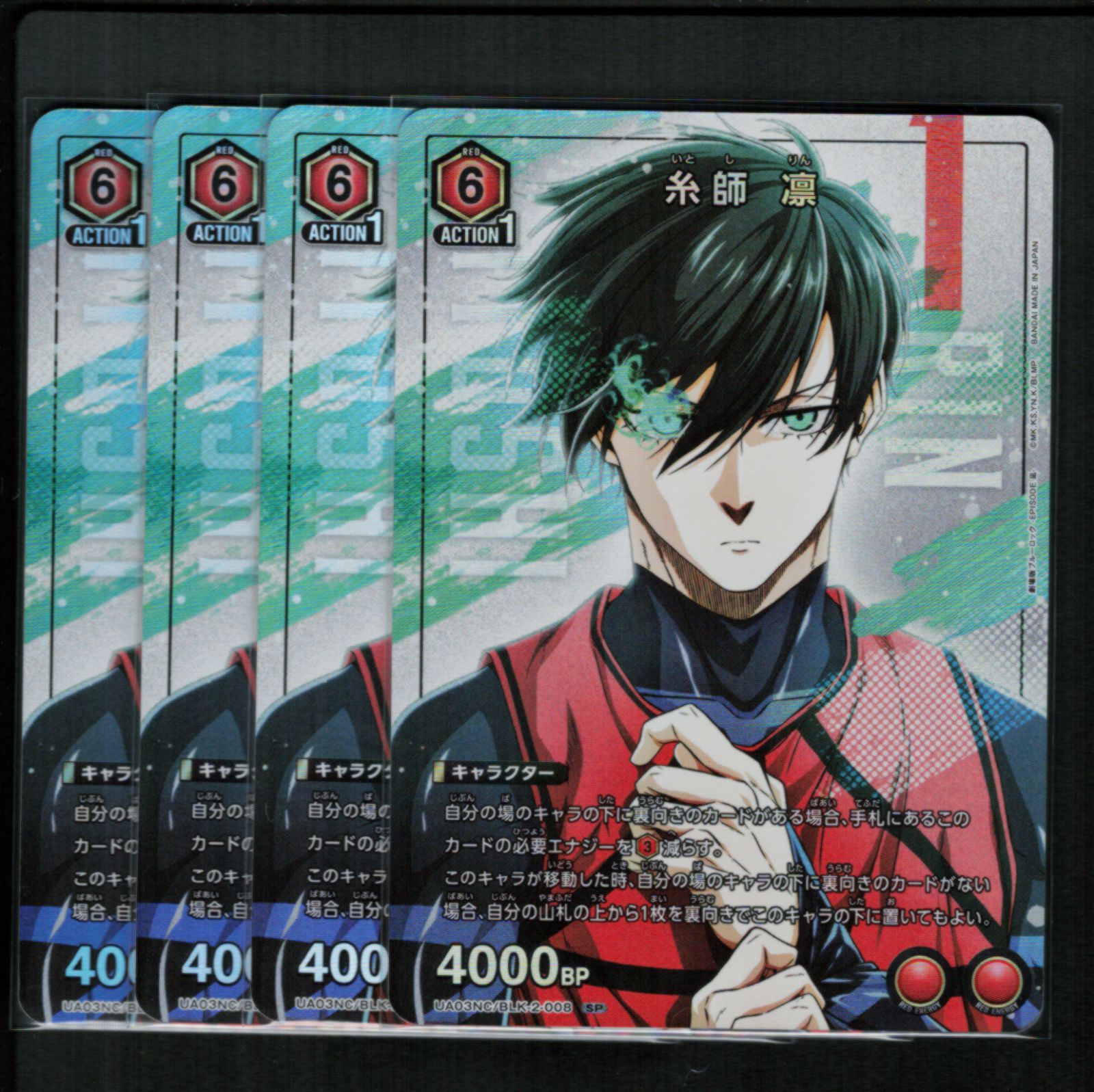 4枚】 糸師凛 【SP】UA03NC/BLK-2-008 ユニアリ ユニオンアリーナ