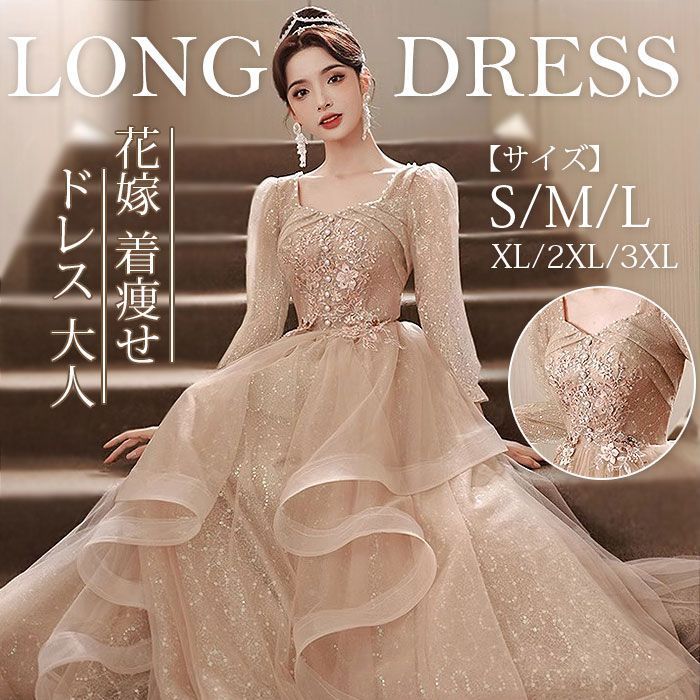 ドレス 大人 パーティードレス ロングドレス フォーマル ワンピース Aライン ロングワンピース 上品 長袖 結婚式 パーティー カジュアル エレガント 二次会 披露宴 花嫁 着痩せ 春 夏 秋 秋冬 hunsha 60