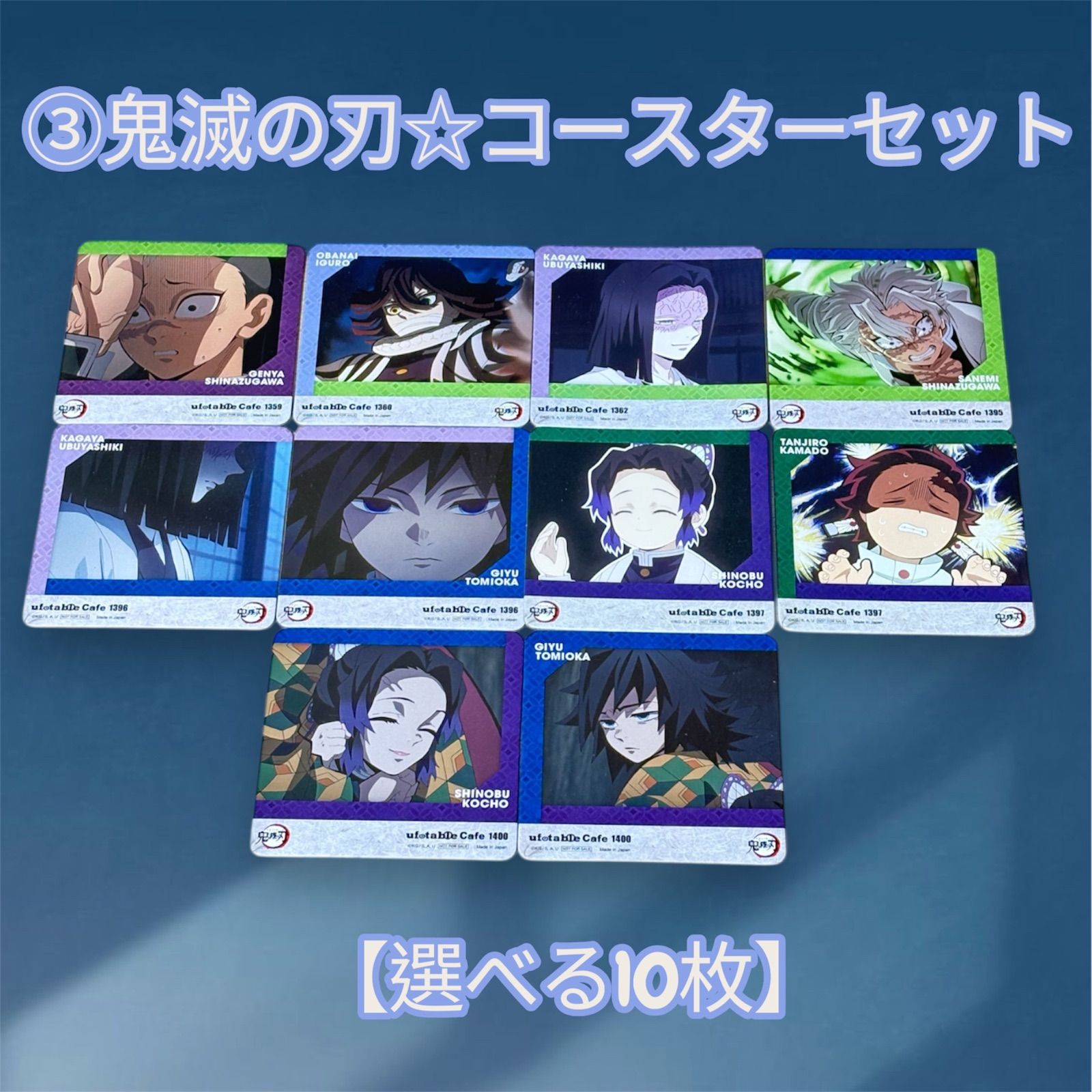 ③鬼滅の刃 ☆柱カフェ限定☆ コースターセット 【選べる10枚】 - メルカリ