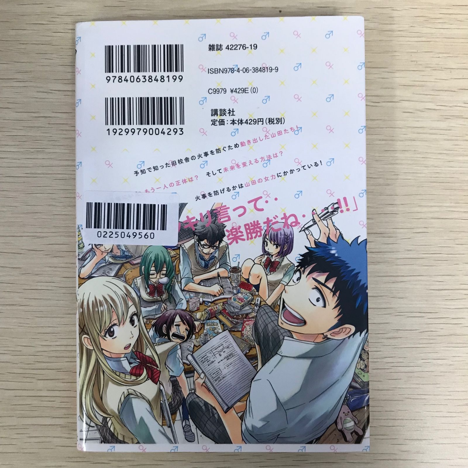 山田くんと7人の魔女 全巻セット 山田くんと7人の魔女