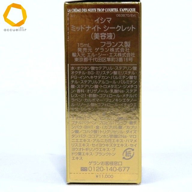 ae ゲラン Guerlain イシマ issima ミッドナイト シークレット 夜用 