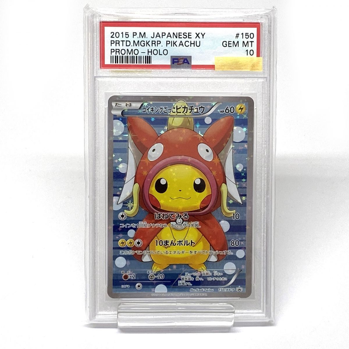 PSA10】 ポケモンカードゲーム コイキングごっこピカチュウ 150/XY-P