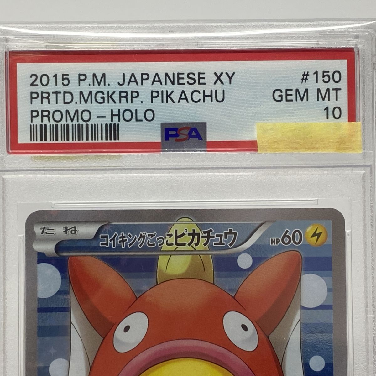 PSA10】 ポケモンカードゲーム コイキングごっこピカチュウ 150/XY-P