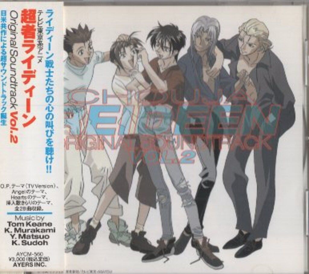 超者ライディーン オリジナルサウンドトラック 2 ※帯イタミ大 - メルカリ