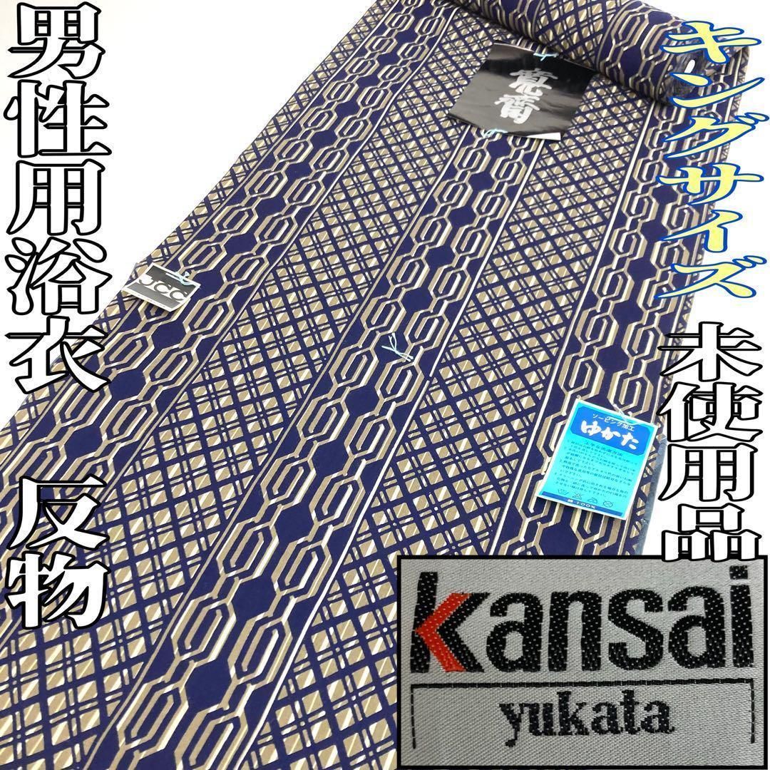 着物と帯 時流 T25583s 男性用浴衣反物 寛斎 キングサイズ