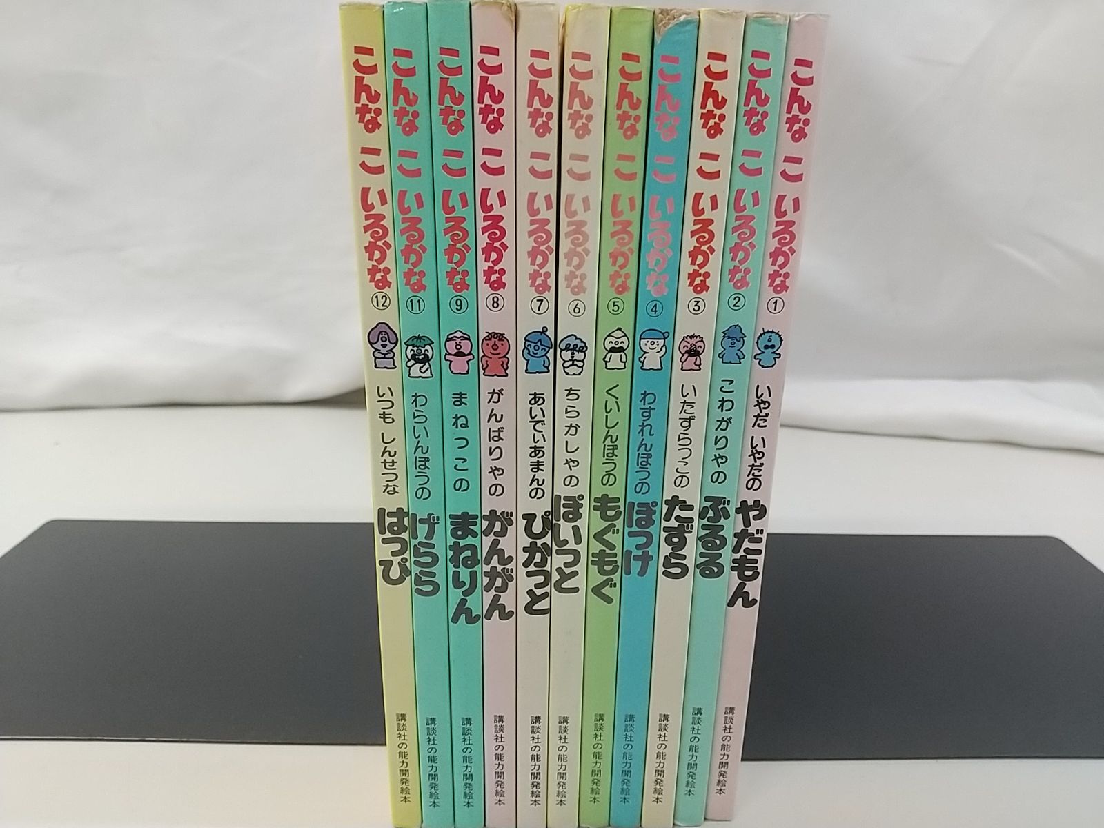 一部欠品巻あり・まとめ売り・バラ売り不可】こんなこいるかな 絵本11
