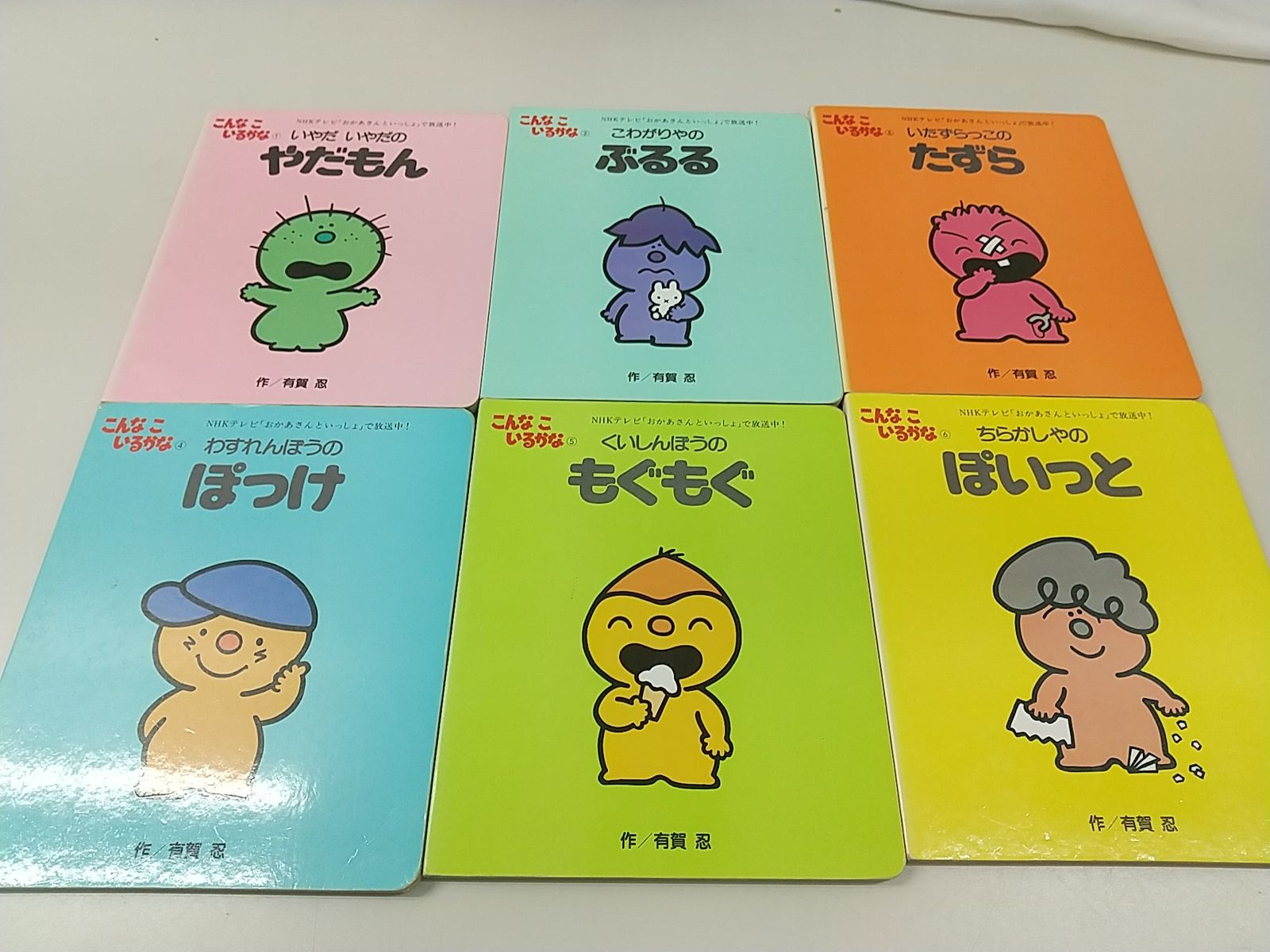 一部欠品巻あり・まとめ売り・バラ売り不可】こんなこいるかな 絵本11