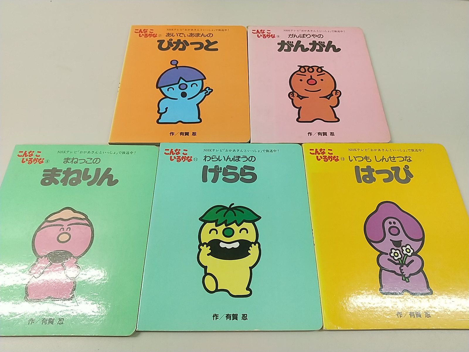 一部欠品巻あり・まとめ売り・バラ売り不可】こんなこいるかな 絵本11