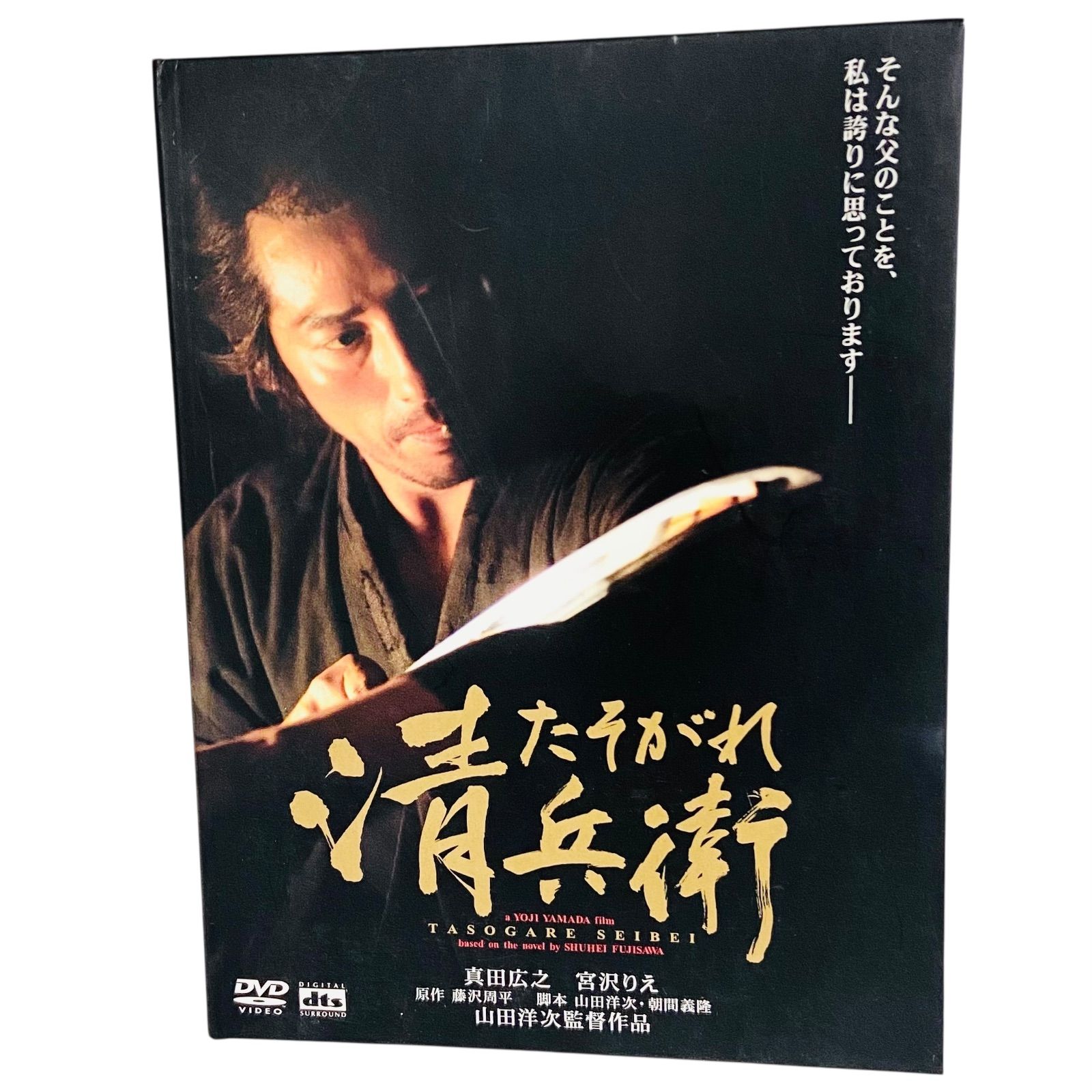 F12039 DVD たそが清兵衛 本編ディスク 特典ディスク付き DA-0225/1・2