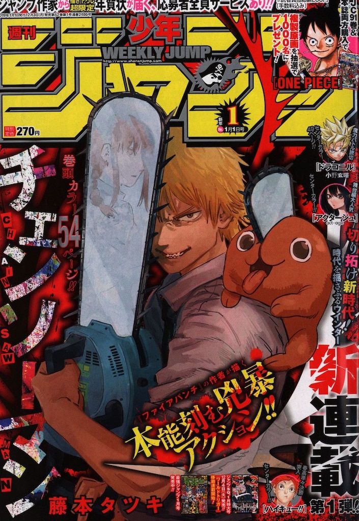 集英社 週刊少年ジャンプ 2019年(平成31年)01 藤本タツキ「チェンソー