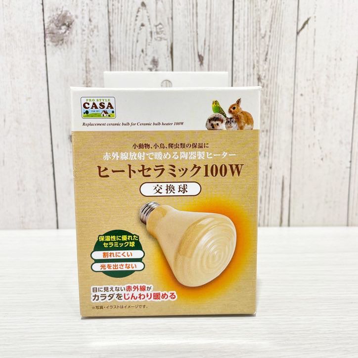 CASA ヒートセラミック100W 交換球 4,800円