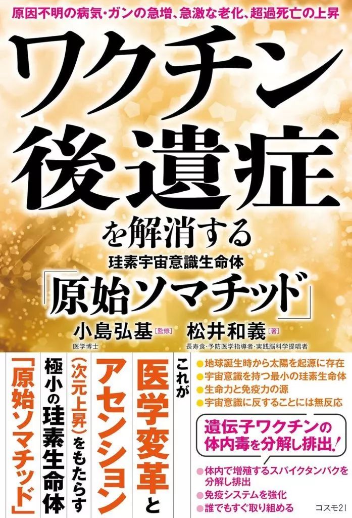 [Used] Book (Practical Use) “Social Science” Silicon Space Consciousness Life Form “Primitive Somatids” to Eliminate Vaccine Sequelae/Kojima Hiroki/ Matsui Kazuyoshi