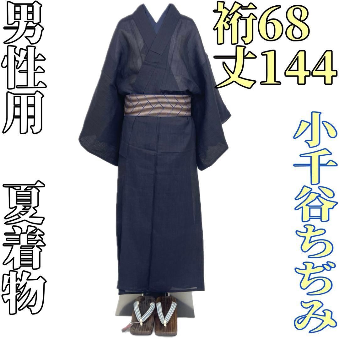 着物と帯 時流】M25827s◇男性用 夏着物◇小千谷ちぢみ 麻 紺色 - メルカリ