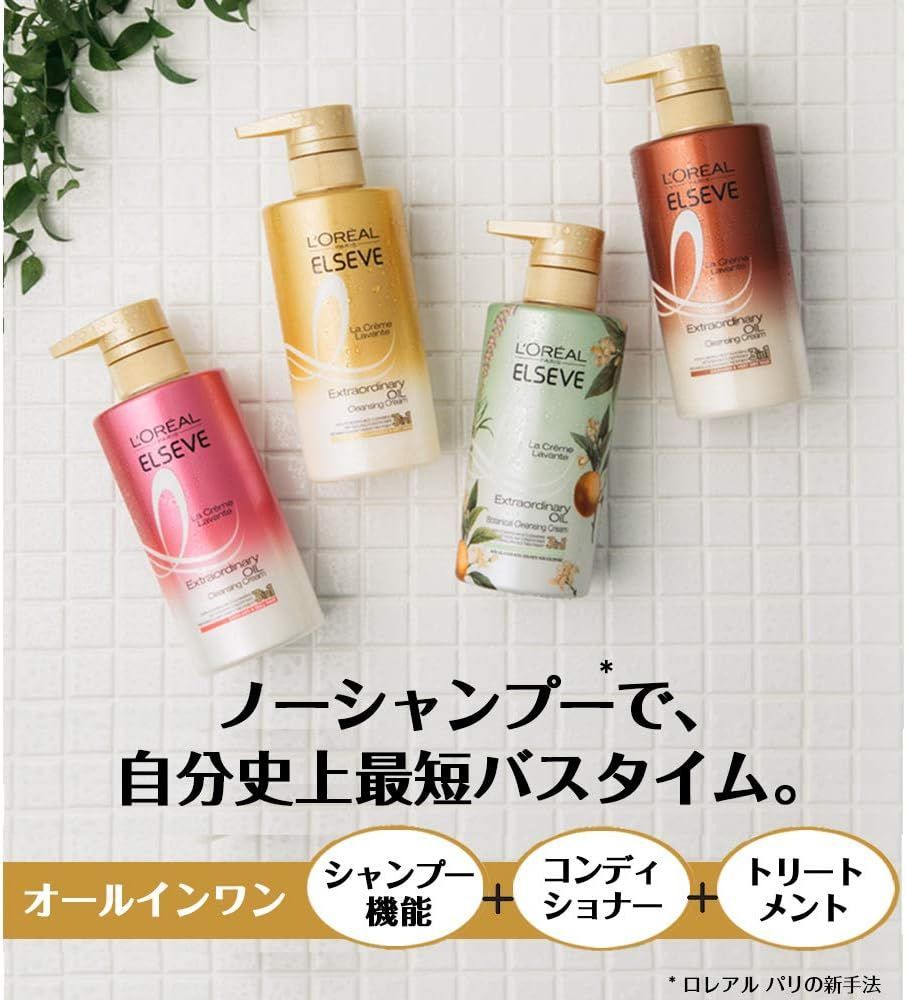 アウトレット品】ロレアル パリ エルセーヴ ノーシャンプー ラクレム