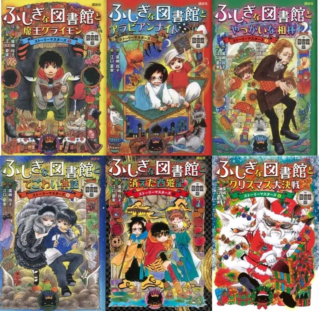 【】単行本(実用) ≪児童書≫ 図書館版 ふしぎな図書館 全6巻セット