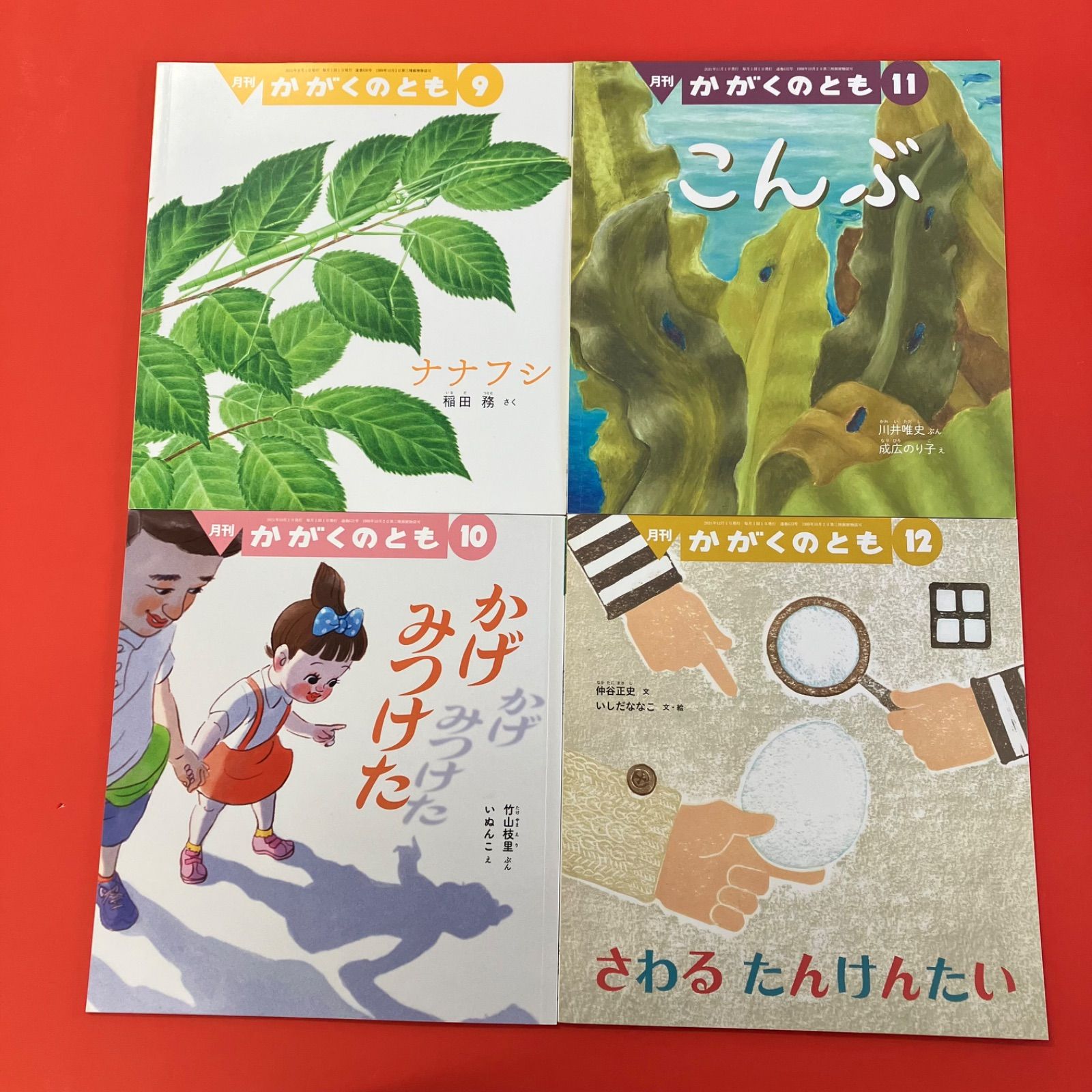 月刊かがくのとも 絵本12冊セット 6rm_c14_141 - メルカリ