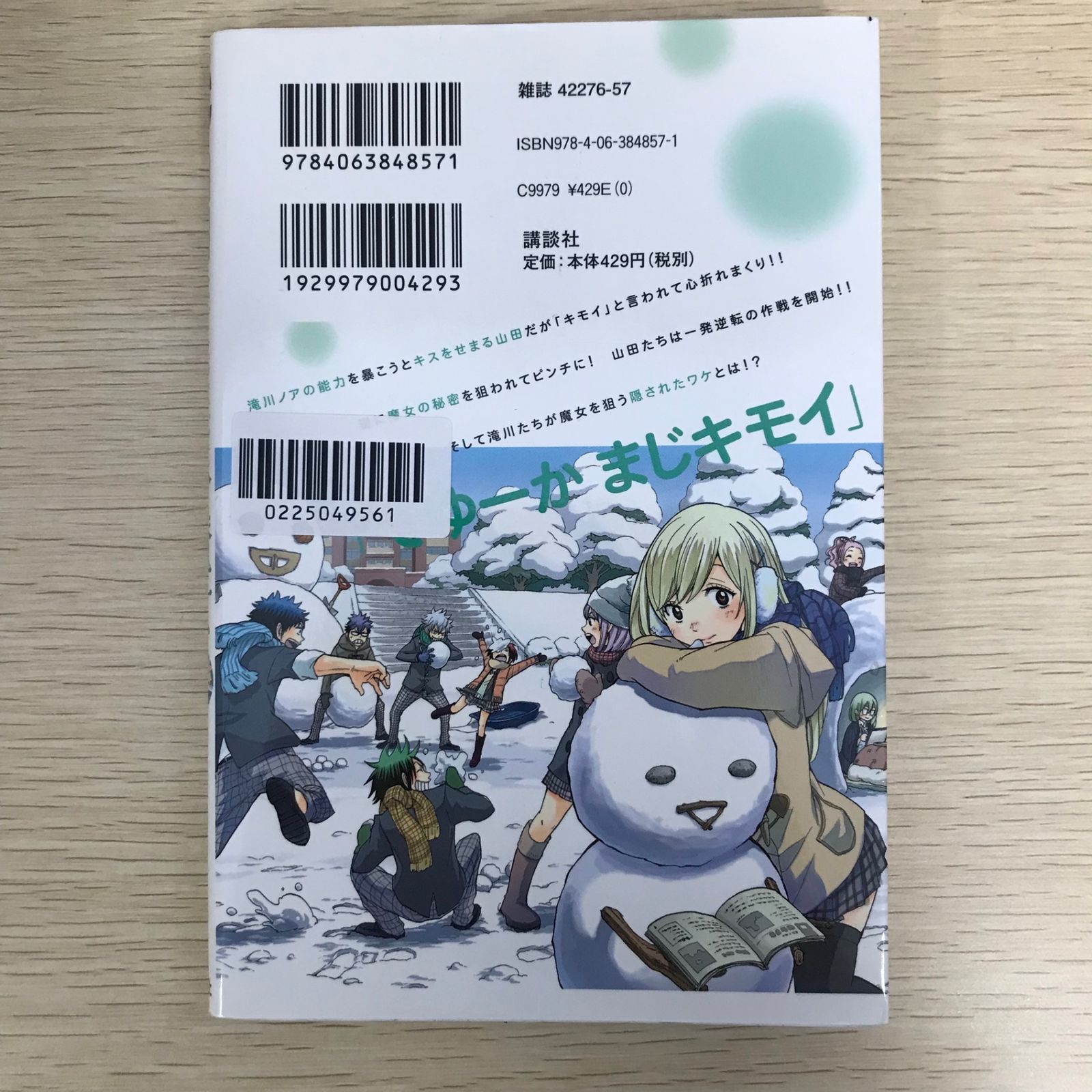 【全巻初版帯付き】山田くんと7人の魔女 全巻セット 吉河美希 山田くんと7人の魔女 6巻/【作者】吉河美希/GF-0225049561-YP/GF09041