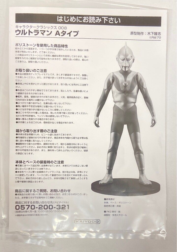 海洋堂 Character Classics ウルトラマン Aタイプ - メルカリ