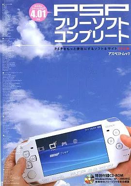 PSP中古&ソフト 中古】単行本(実用) ≪ゲーム≫ PSPフリーソフトコンプリート-PSPを