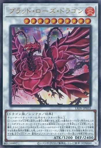 遊戯王 ブラッド・ローズ・ドラゴン LIOV-JP035 プリシク　ARS10 中古】遊戯王 LIOV-JP035[UL]：ブラッド・ローズ・ドラゴン - メルカリ