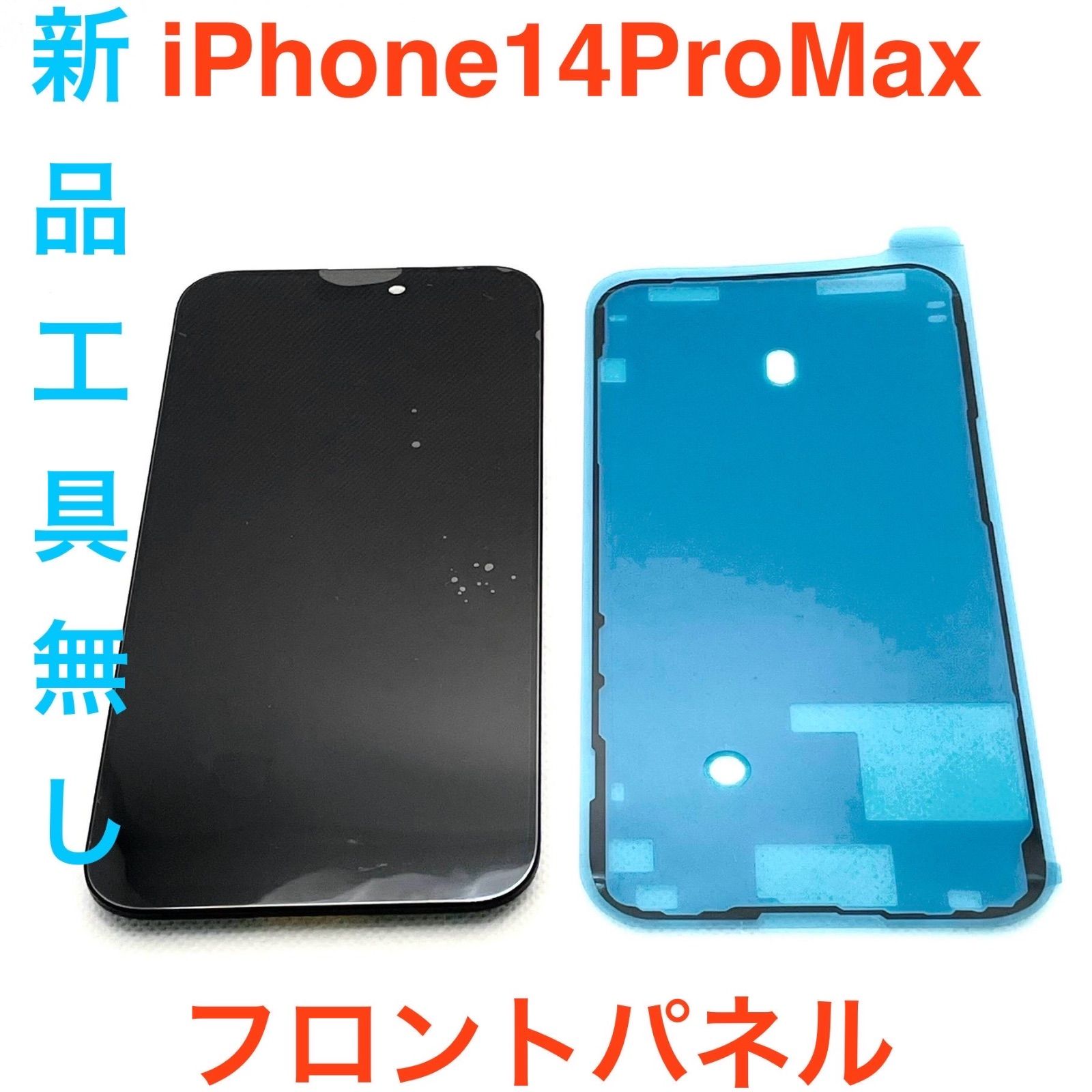 iPhone14 ProMax 画面パネル 高品質互換 TrueTone修理用 iPhone14