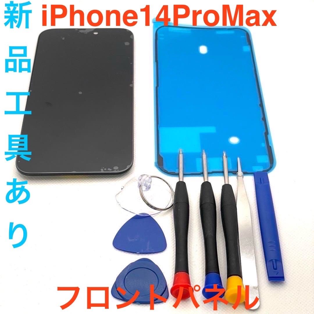 iPhone14ProMax修理パネル トゥルートーン機能継続タイプ - メルカリ