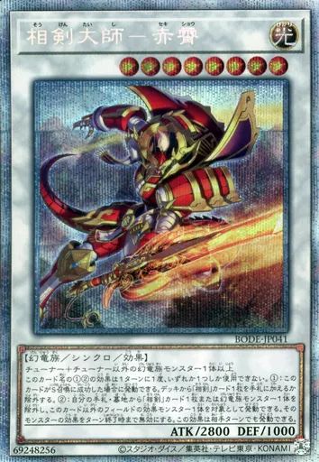 中古】遊戯王 BODE-JP041 [PSE]：相剣大師-赤霄 - メルカリ