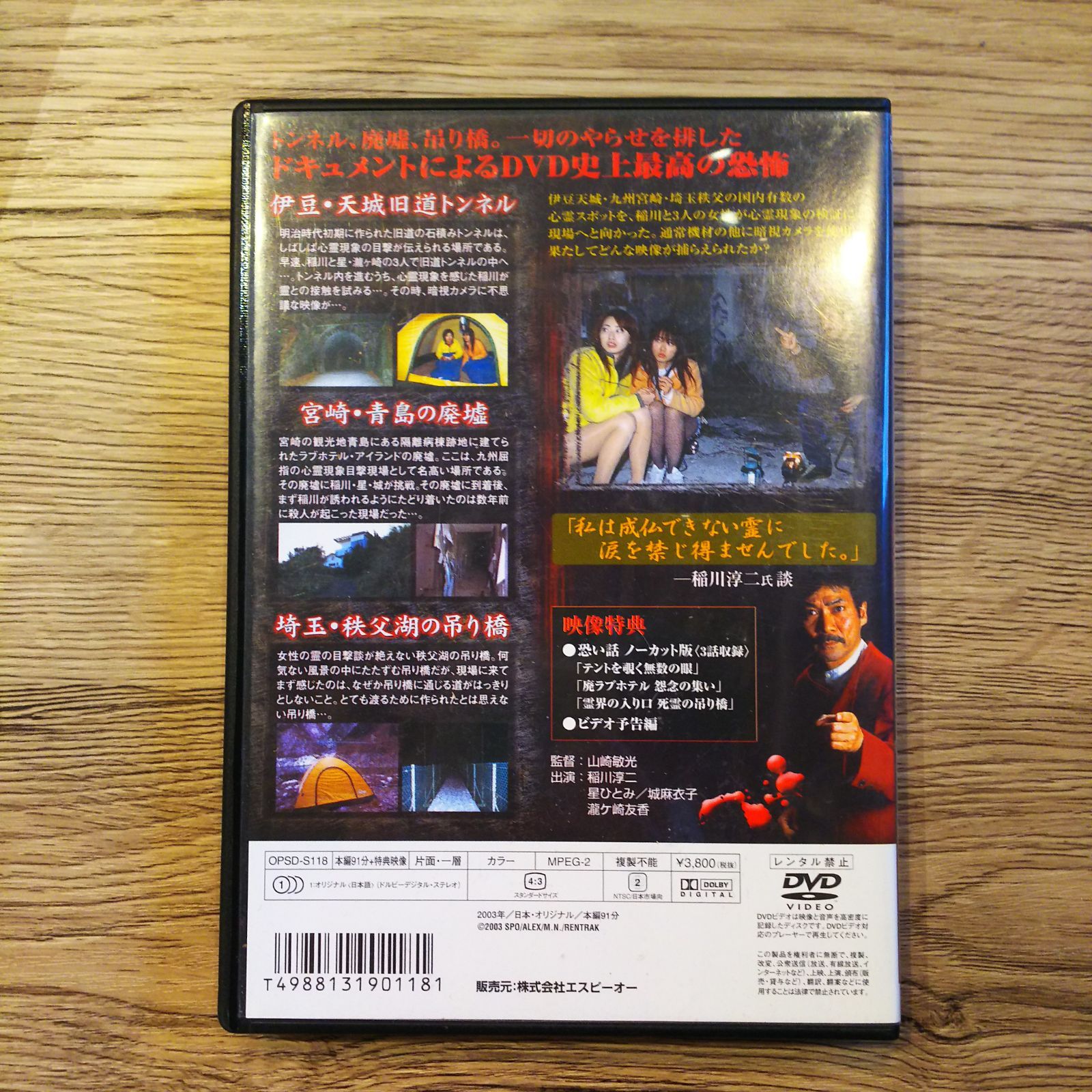 ☆【DVD】稲川淳二 恐怖の現場 - メルカリ