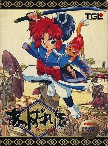 PC-9801 CDソフト あっぱれ伝 -伏龍の章- CD-ROM版 HDD