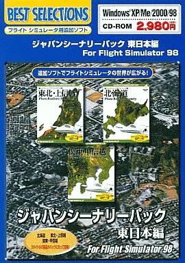 中古】Windows98 ジャパンシーナリーパック 東日本編 for Flight