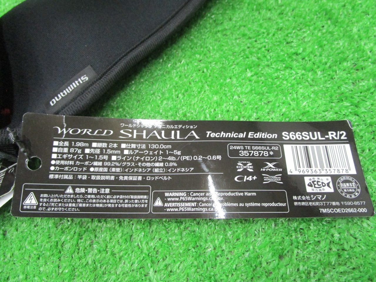 超 シマノ 24 ワールドシャウラ テクニカルエディション S 66 SUL-R 2 併売