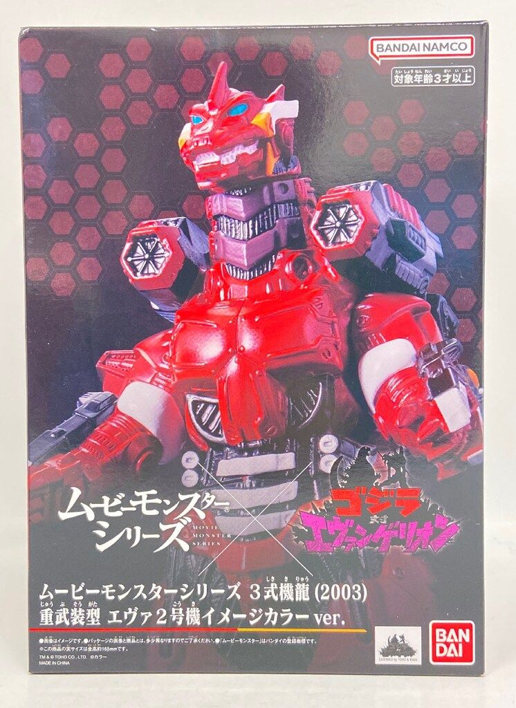 バンダイ ムービーモンスターシリーズ 3式機龍（2003）重武装型 エヴァ