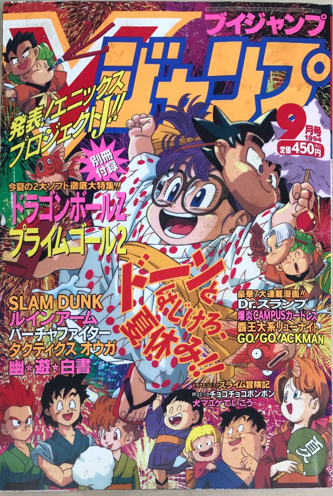 付録有 Vジャンプ 1994年09月号 - メルカリ