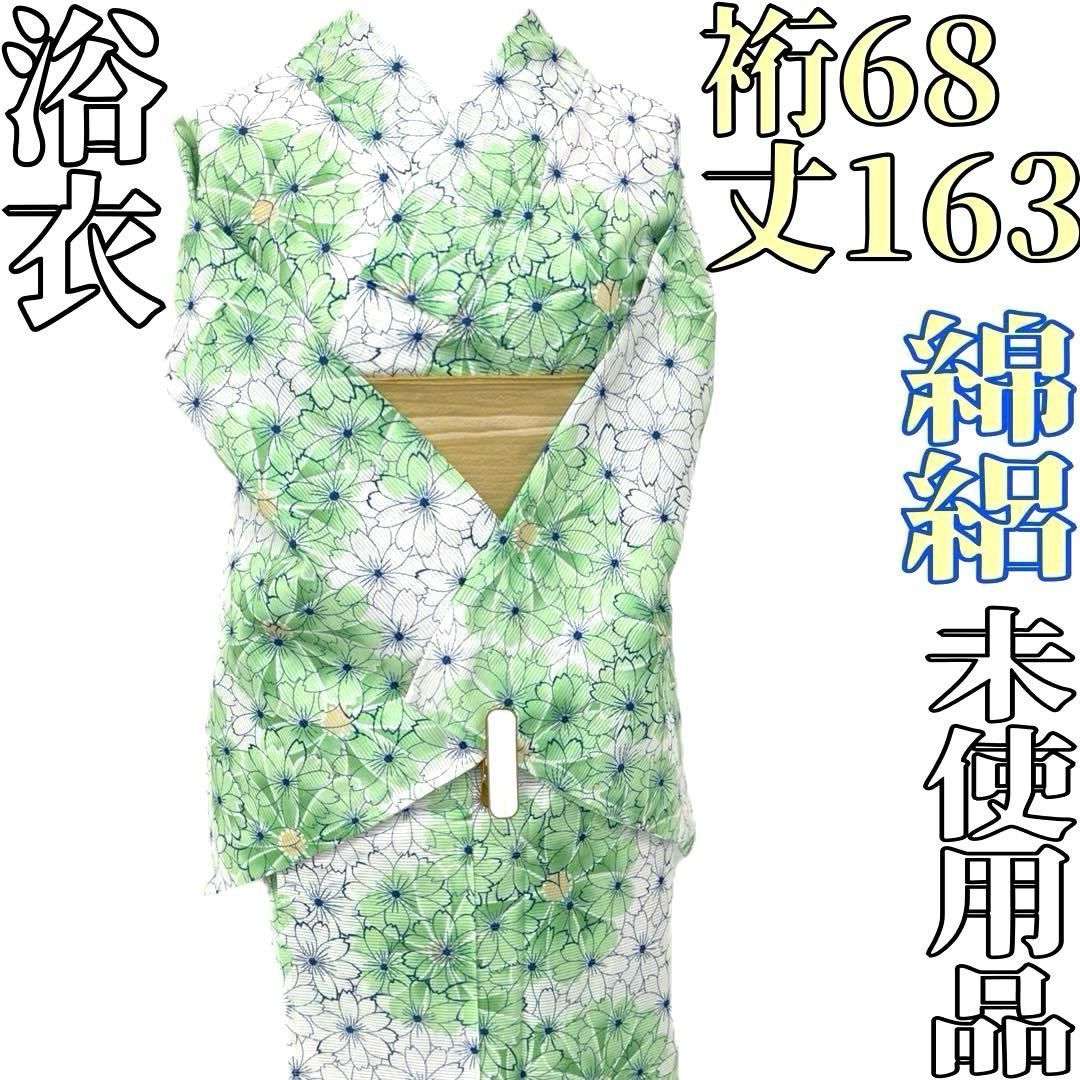 着物と帯 時流】Y25834s◇浴衣◇綿絽 未使用品 綿100% 八重桜 白色