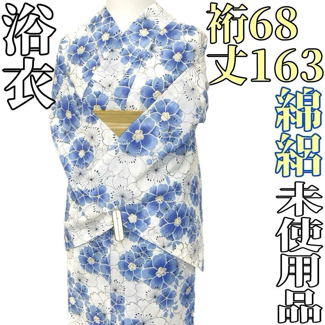 着物と帯 時流】Y22831s◇浴衣◇綿絽 未使用 綿100% 裄68丈163 - メルカリ